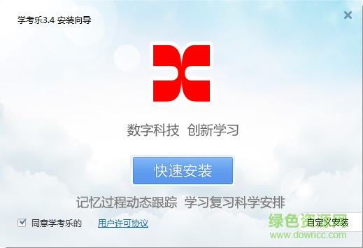 學(xué)考樂軟件客戶端 v4.2 官方最新版 0