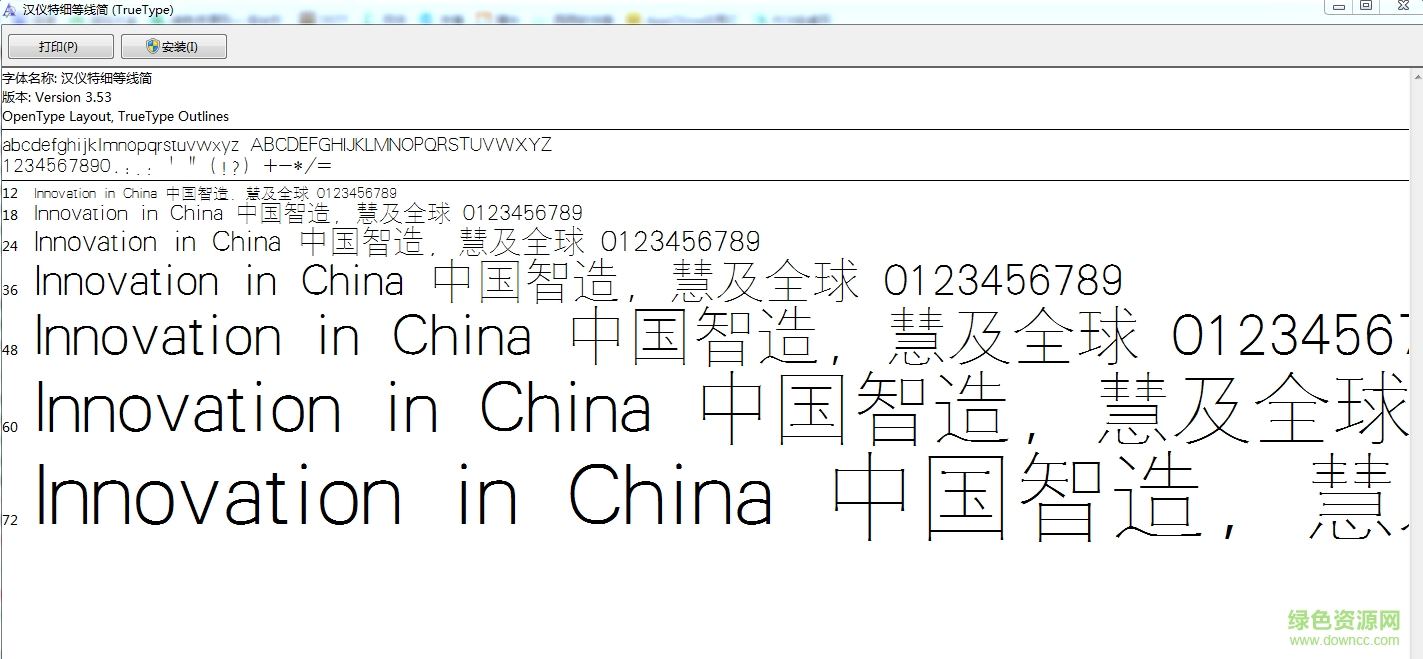 漢儀特細(xì)等線簡體  0