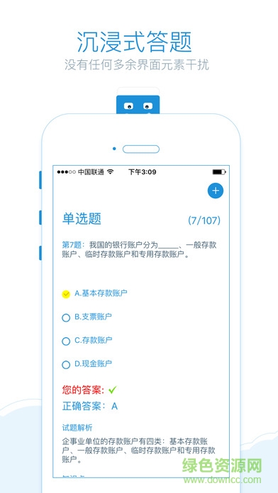 會(huì)樂(lè)考手機(jī)客戶端 v2.1.3 安卓版 3