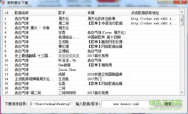 免費(fèi)音樂下載軟件 v1.0 綠色免費(fèi)版 0