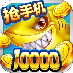 滿貫捕魚游戲