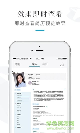 知頁簡歷模板免費 v3.6.10 安卓版 0