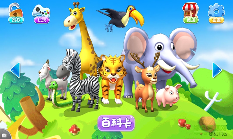 果果神奇書全能版0