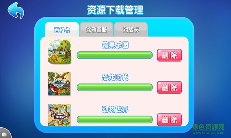 果果神奇書全能版1