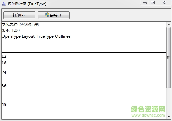 漢儀歐行繁  0