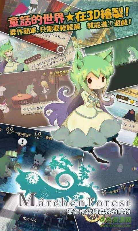 童話森林游戲中文版(めるふぉれ!) v2.9.6 安卓版 1