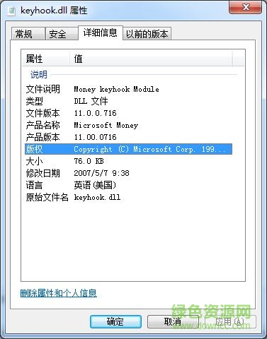 keyhook.dll文件  0