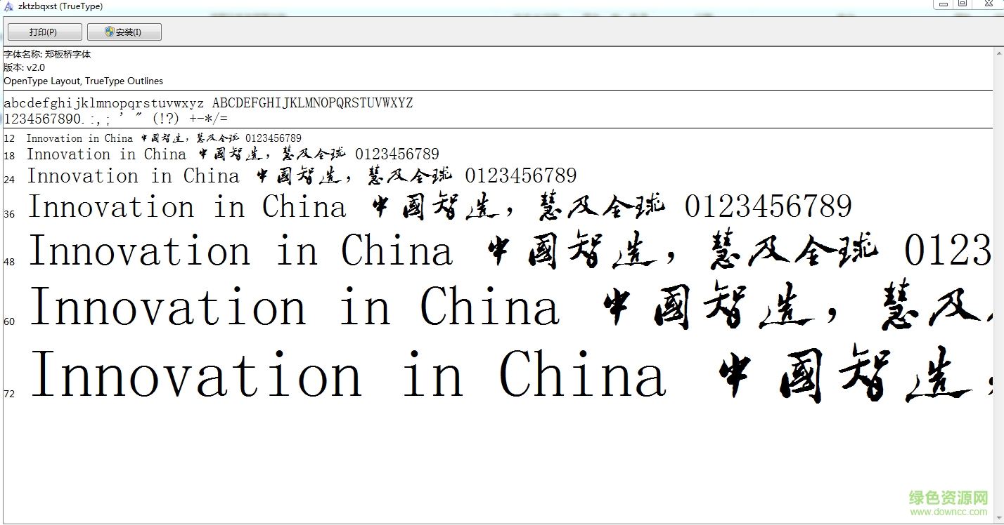 鄭板橋書法字體  0