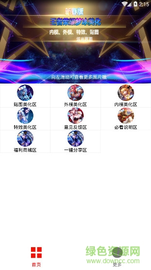 夢冰榮耀美化精靈 v1.0 安卓免費版 1