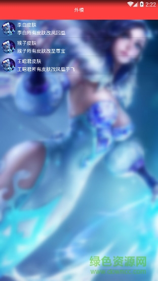 夢冰榮耀美化精靈 v1.0 安卓免費版 3