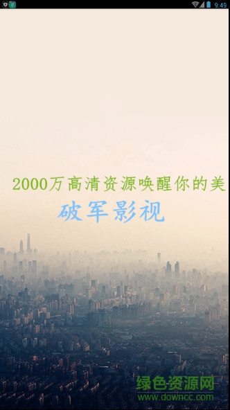 破軍影視電腦端 v2.30.0.0 官方pc版 1