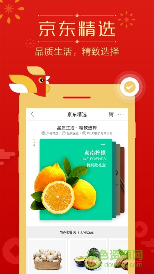 京東酷賣 v1.0 安卓版 3