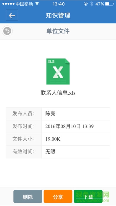 fe業(yè)務協(xié)作平臺蘋果版
