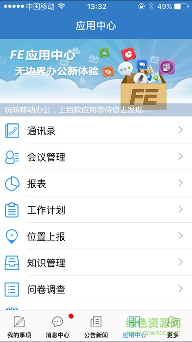 fe業(yè)務協(xié)作平臺iphone版 v6.0.68 蘋果手機版 2