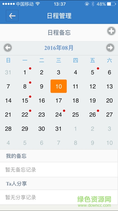 fe業(yè)務協(xié)作平臺iphone版 v6.0.68 蘋果手機版 3