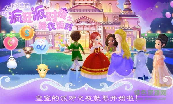 莉比小公主之睡衣派對(duì)