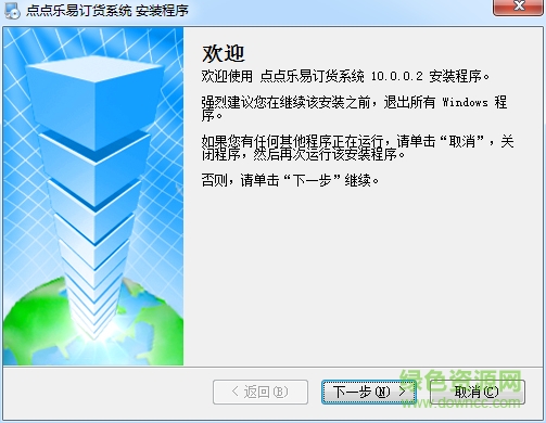 點點樂易訂貨系統(tǒng) v10.0.0.2 官方最新版 0