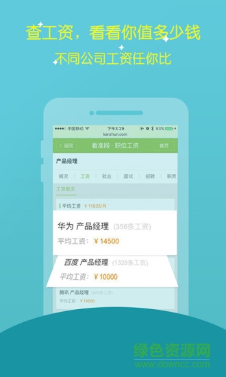 看準(zhǔn)網(wǎng)招聘app v4.1.96 蘋(píng)果版 0