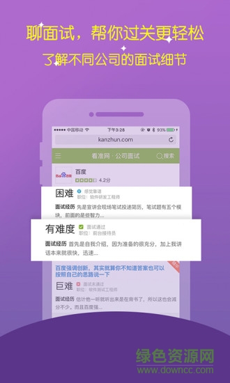 看準(zhǔn)網(wǎng)招聘app v4.1.96 蘋(píng)果版 1
