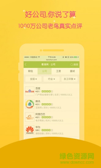 看準(zhǔn)網(wǎng)招聘app v4.1.96 蘋(píng)果版 2