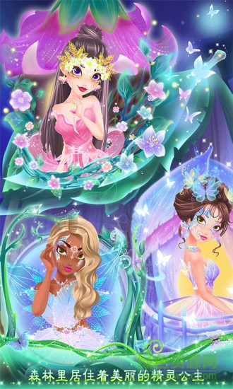 精靈公主美衣秀游戲 v1.4 安卓版 0