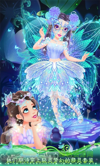 精靈公主美衣秀游戲 v1.4 安卓版 1