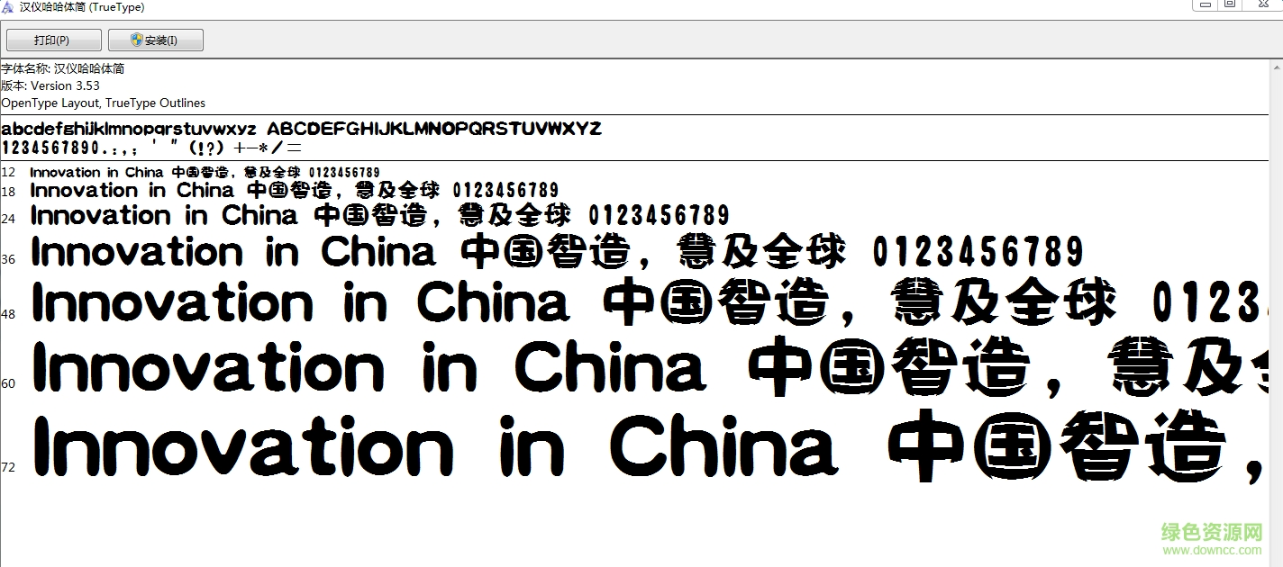 漢儀哈哈體字體  0
