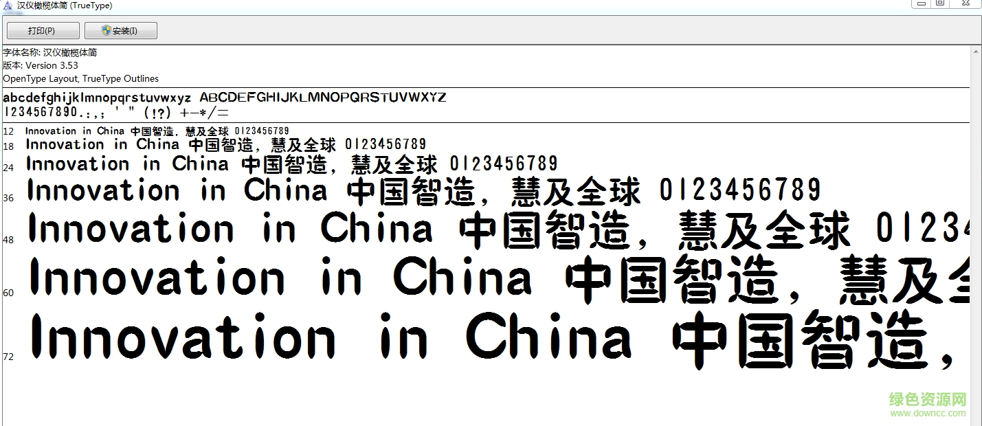 漢儀橄欖體簡字體  0