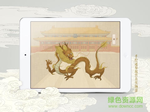 紫禁城祥瑞 v1.1 蘋(píng)果版 1