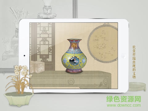 紫禁城祥瑞 v1.1 蘋(píng)果版 2