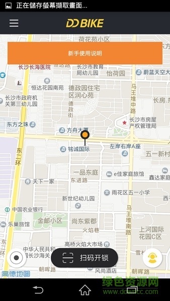 福州ddbike共享單車 v1.0.0 官網(wǎng)安卓版 2
