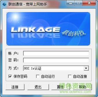 聯(lián)創(chuàng)通信寬帶上網(wǎng)助手 v2.2.7.4 免費(fèi)版 0