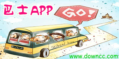 巴士app