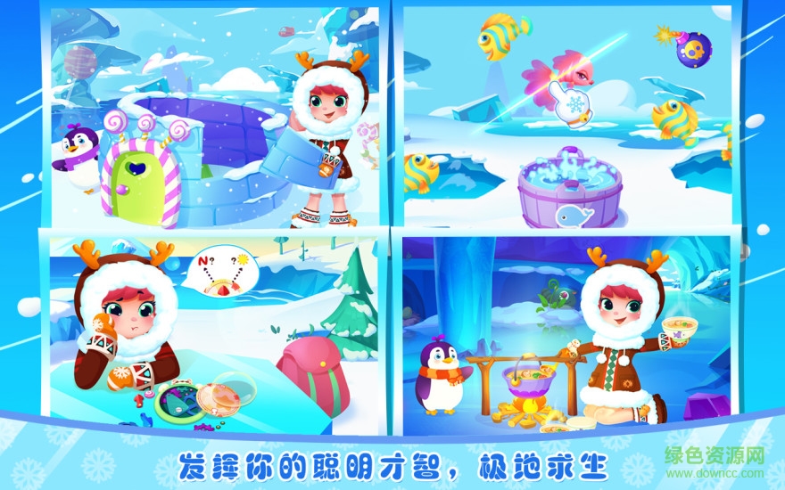 艾米莉的極地大冒險