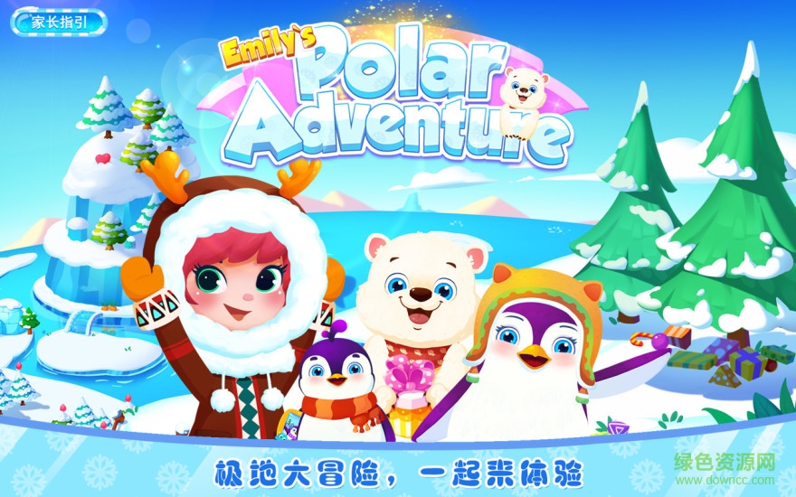 艾米莉的極地大冒險中文版 v1.2 安卓版 0