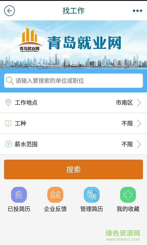 青島智慧人社ios版 v2.1.0 官方iphone版 1