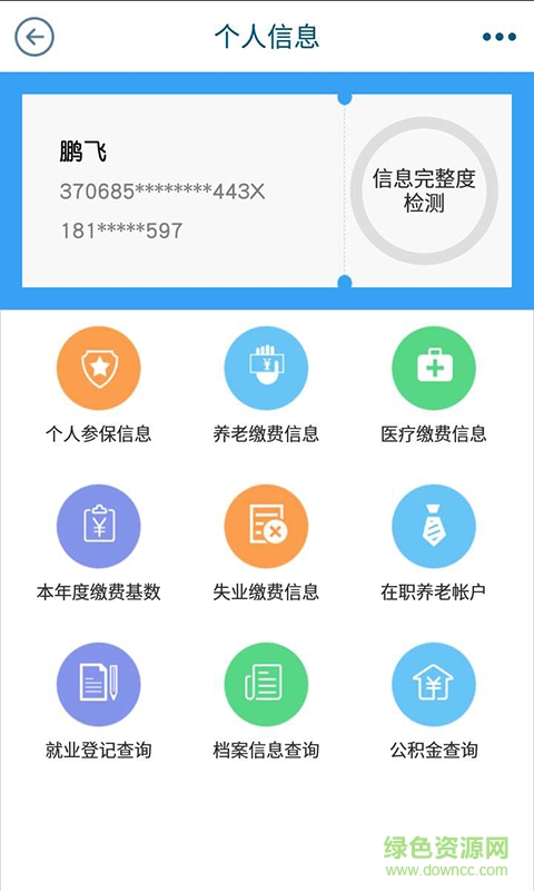 青島智慧人社ios版