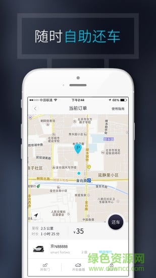 深圳共享汽車平臺(TOGO)1
