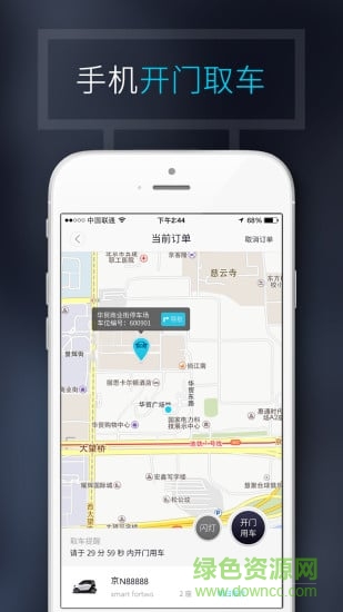 廣州共享汽車手機(jī)版(TOGO) v1.2.4 安卓版 3