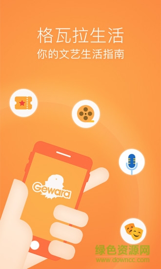 格瓦拉電影網手機客戶端(格瓦拉生活)1