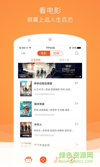 格瓦拉電影網手機客戶端(格瓦拉生活)3