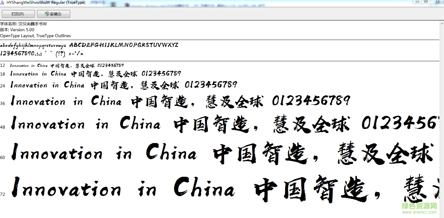 漢儀尚巍手書  0