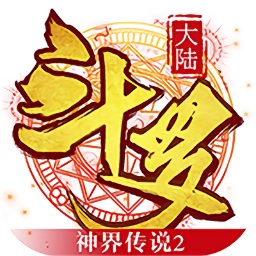 九游斗羅大陸神界傳說2手游