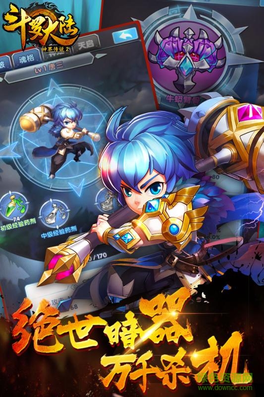 斗羅大陸神界傳說2 v1.0.4 官網(wǎng)安卓版 1