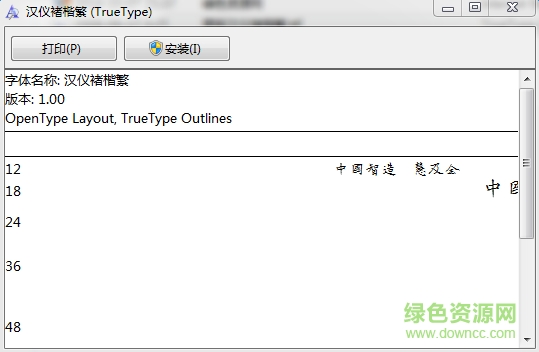 漢儀褚楷繁  0