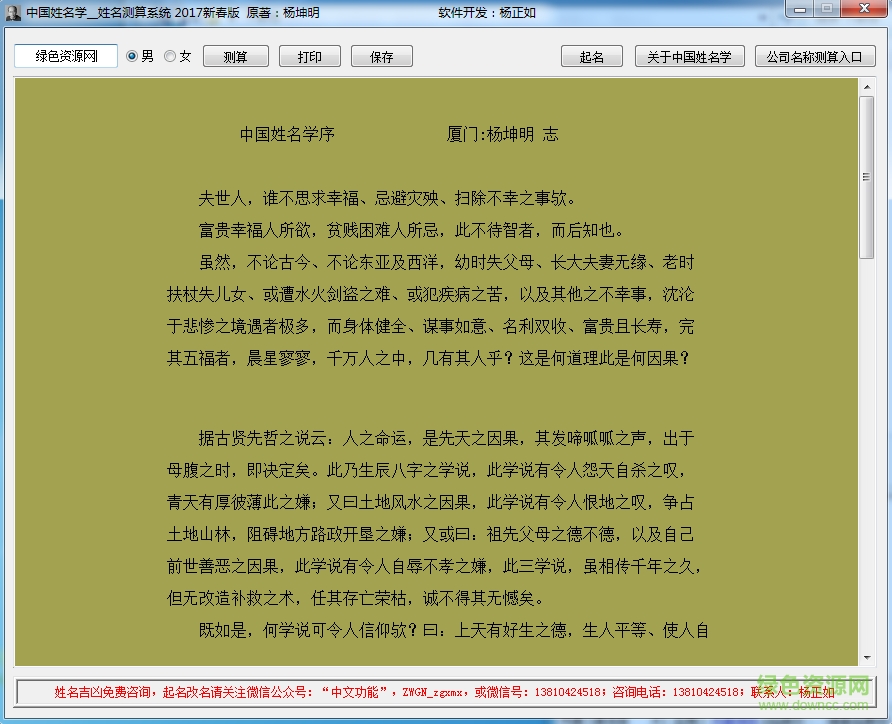 中國姓名學(xué)姓名測試系統(tǒng) v2017 賀歲版 0