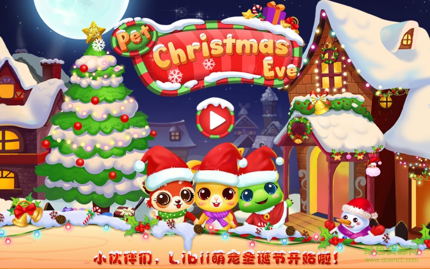 寵物圣誕夜游戲 v1.3 安卓版 0