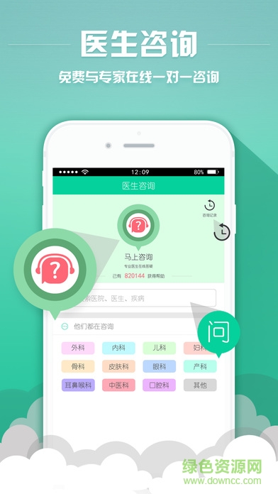 翼健康ios版