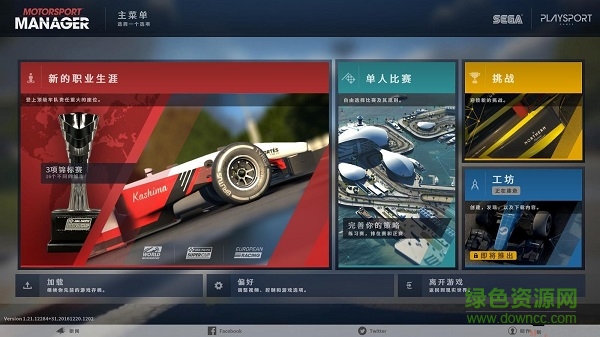 賽車經(jīng)理簡體漢化補(bǔ)丁 v2.0 3dm軒轅版 0