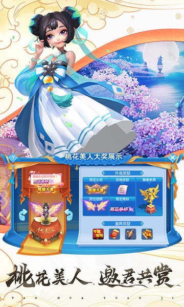 桃花源記手游3011 v1.0.18 安卓版 3